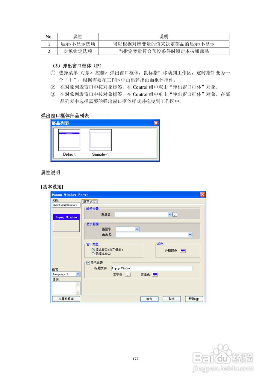 Koyo Value Technology 工业触摸屏C-more系列用户手册:[19]