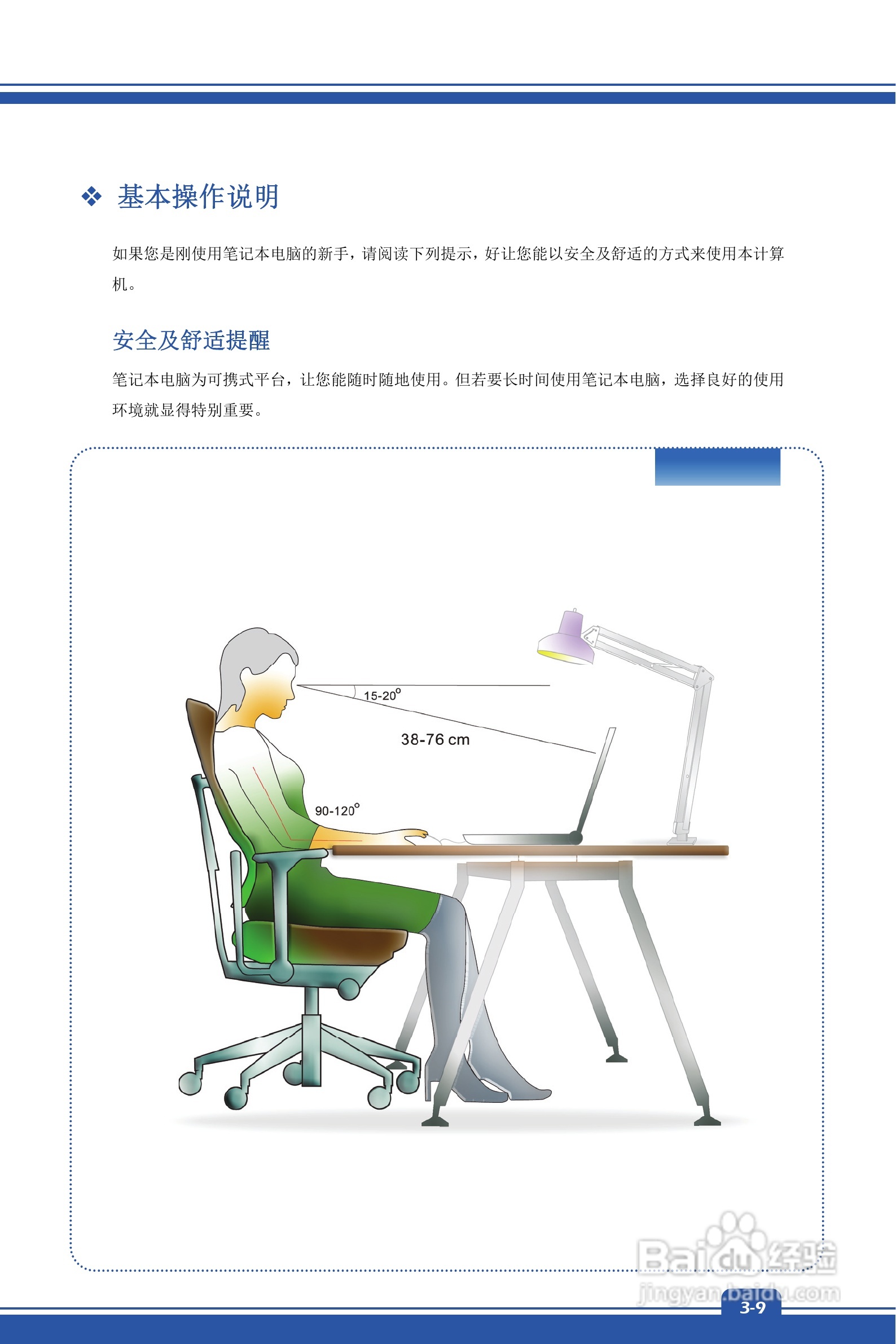 微星MSI GE60型笔记本说明书:[4]