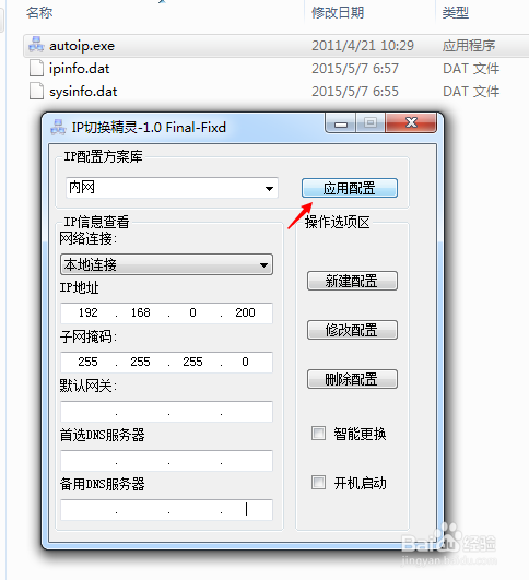 怎么快速切换IP
