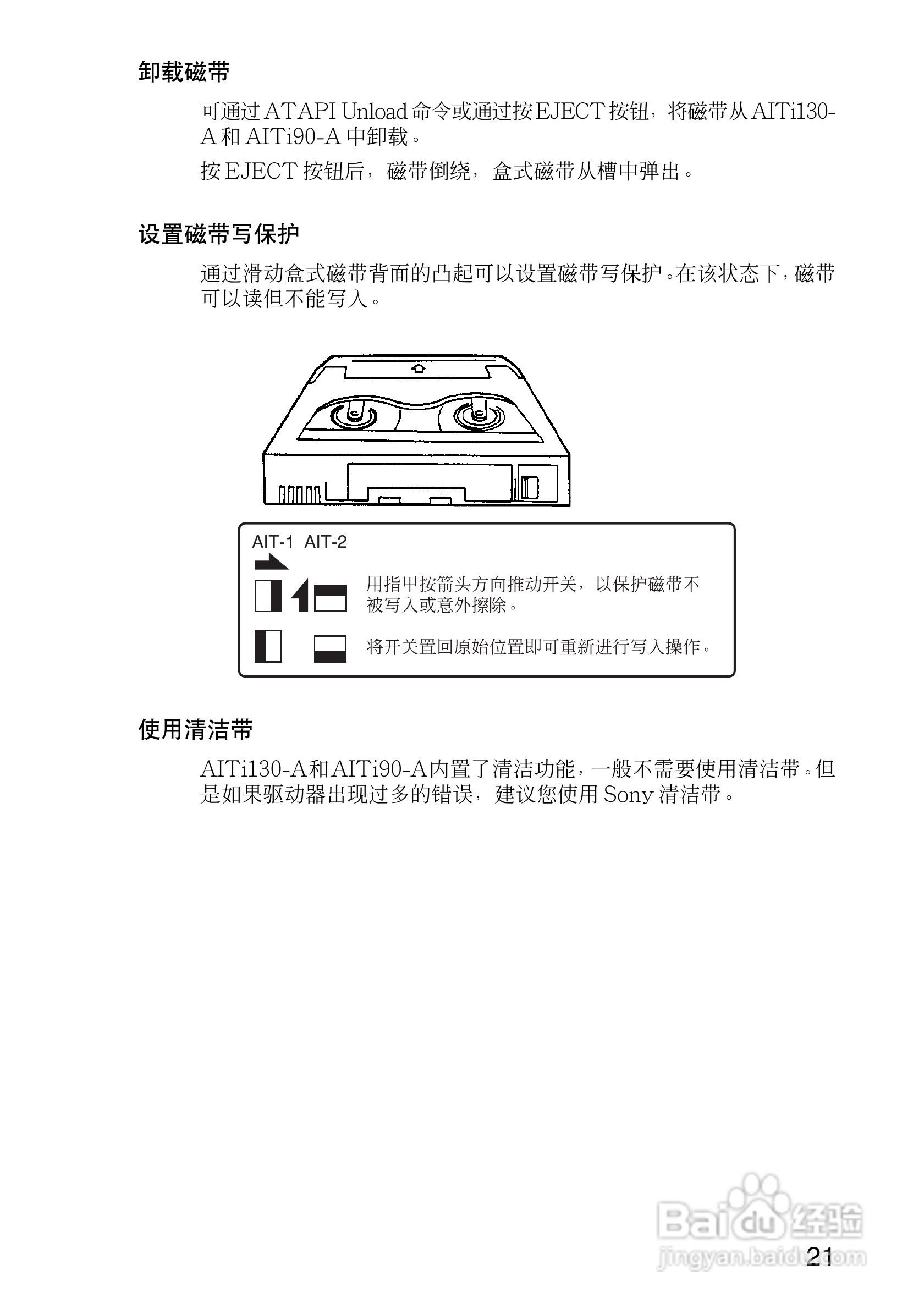 sony aiti130-a磁带机说明书:[3]