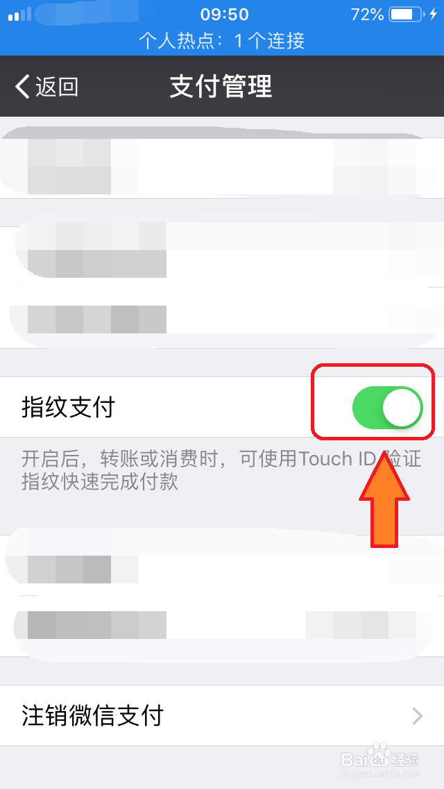 荣耀畅玩6X怎样升级微信指纹支付