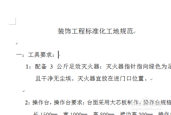 word怎么调节行距