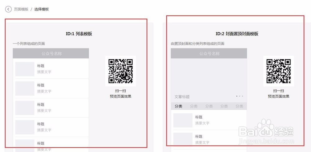 微信公众号,没有原创功能,怎么设置页面模板