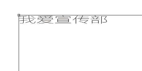 延河之星志愿者总队宣传部Photoshop培训(二)
