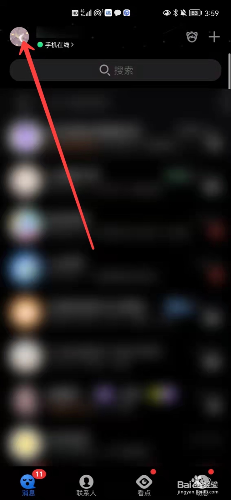 QQ怎么打开青少年模式