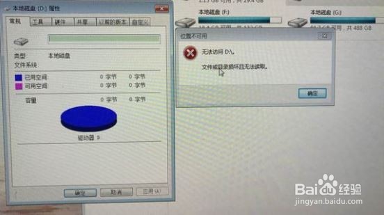 <b>本地磁盘D盘无法打开，提示文件或者目录损坏</b>