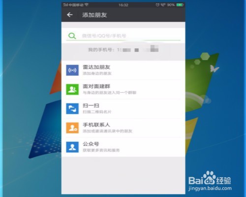 知道对方微信号怎么加好友