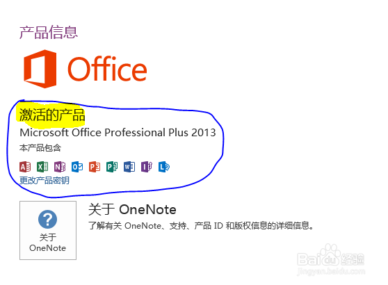 如何激活Office Professional Plush 2013