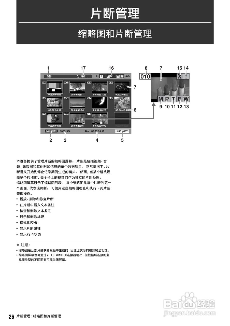 松下 AJ-HPM100MC编辑机操作手册:[3]