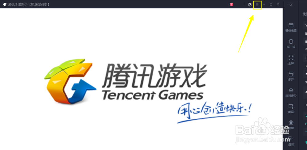 腾讯手游助手怎么显示帧数