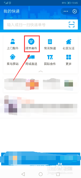 手机支付宝怎么寄顺风快递