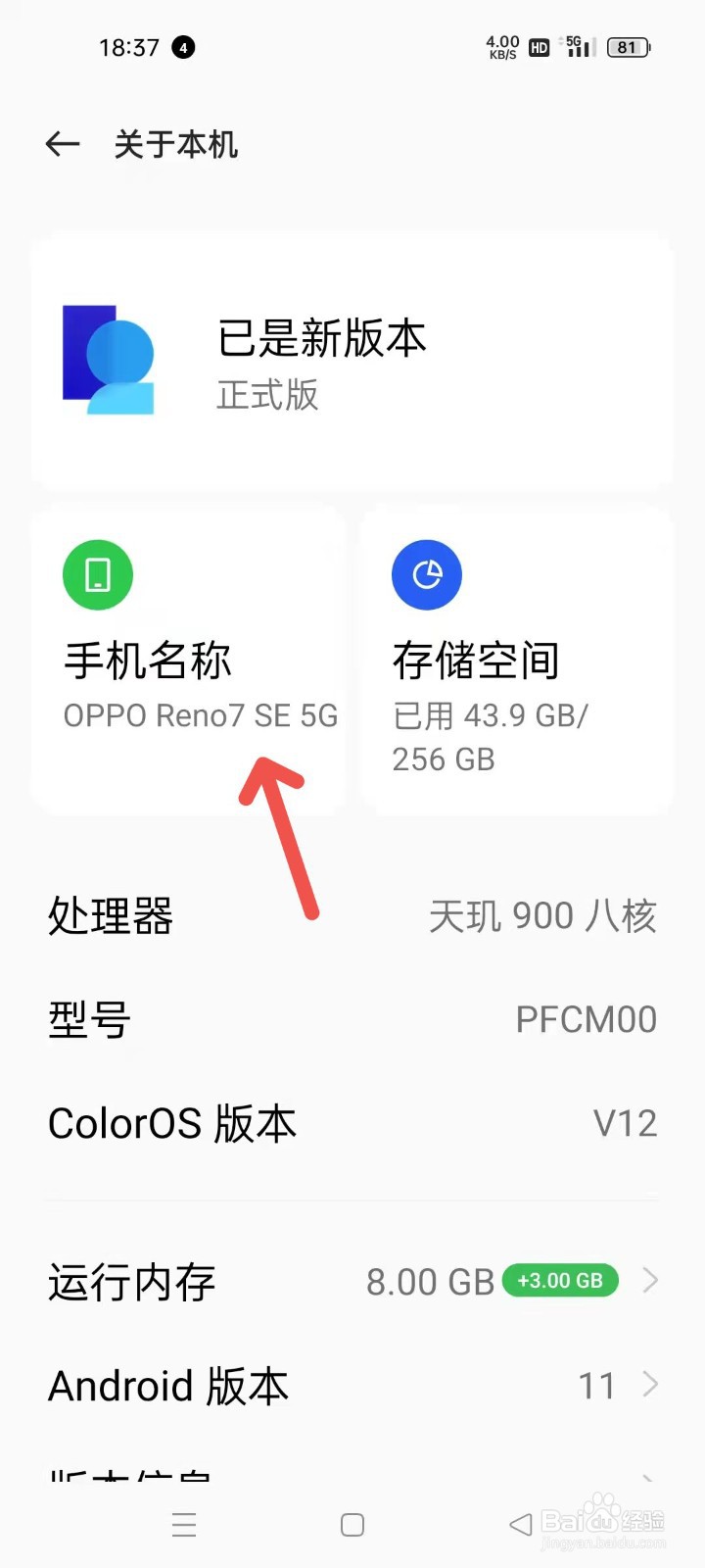 怎么查看手机型号买手机壳