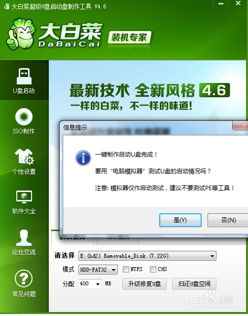 如何一键制作U盘启动盘？