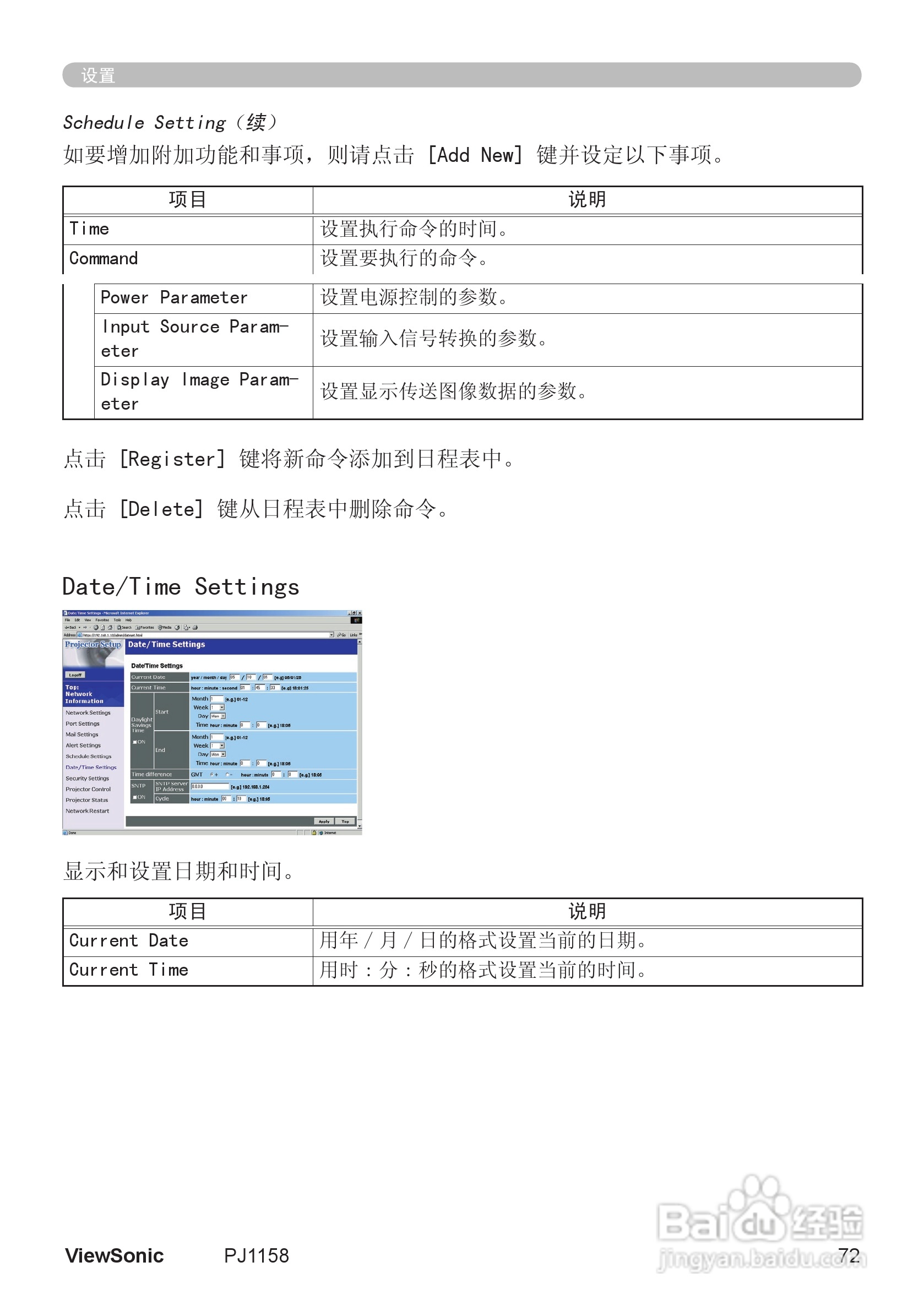 优派PJ1158投影机使用说明书:[8]