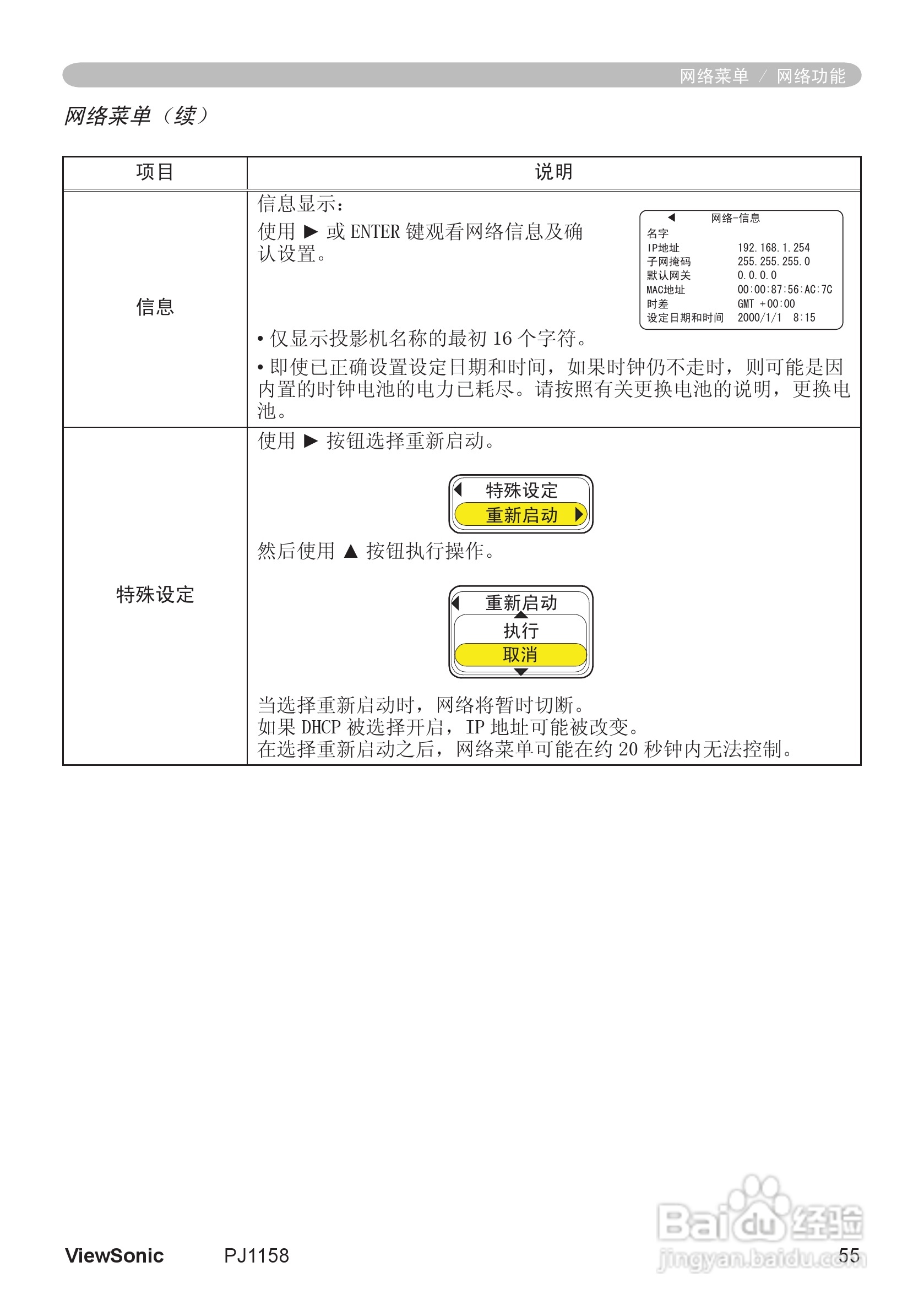 优派PJ1158投影机使用说明书:[6]