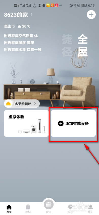 美的美居家电设备如何连接