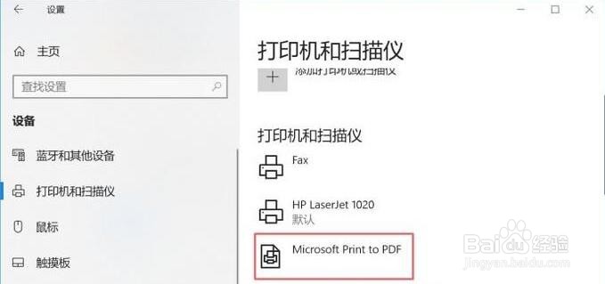 Win10系统内置PDF虚拟打印机功能误删了怎么办