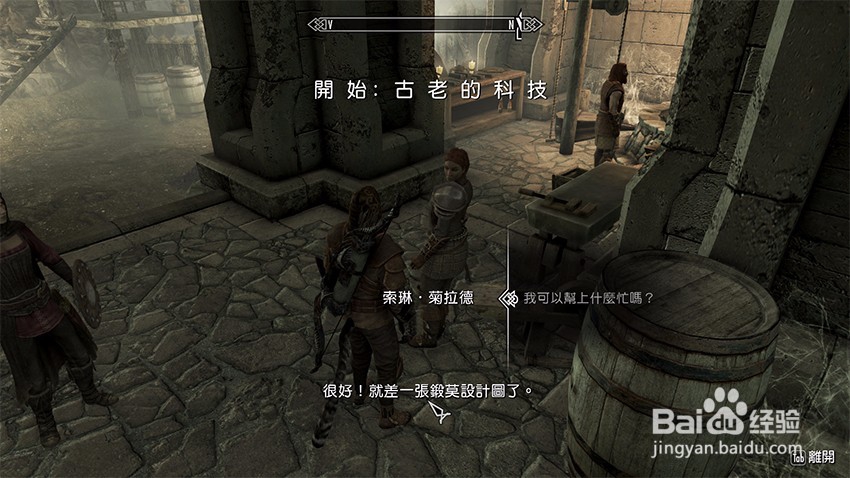 上古卷轴5古老的科技之矮人石驽