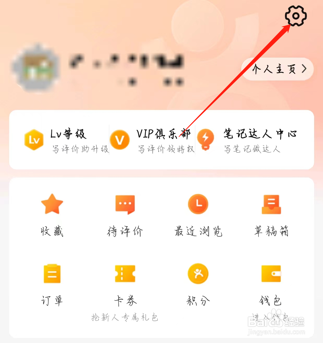 大众点评如何查看个人资料