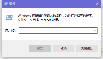 Win10系统的运行记录的删除方法