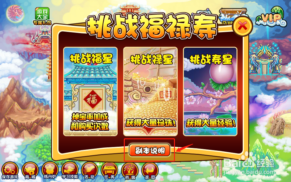 造梦西游3怎么通过挑战寿星获得大量经验？