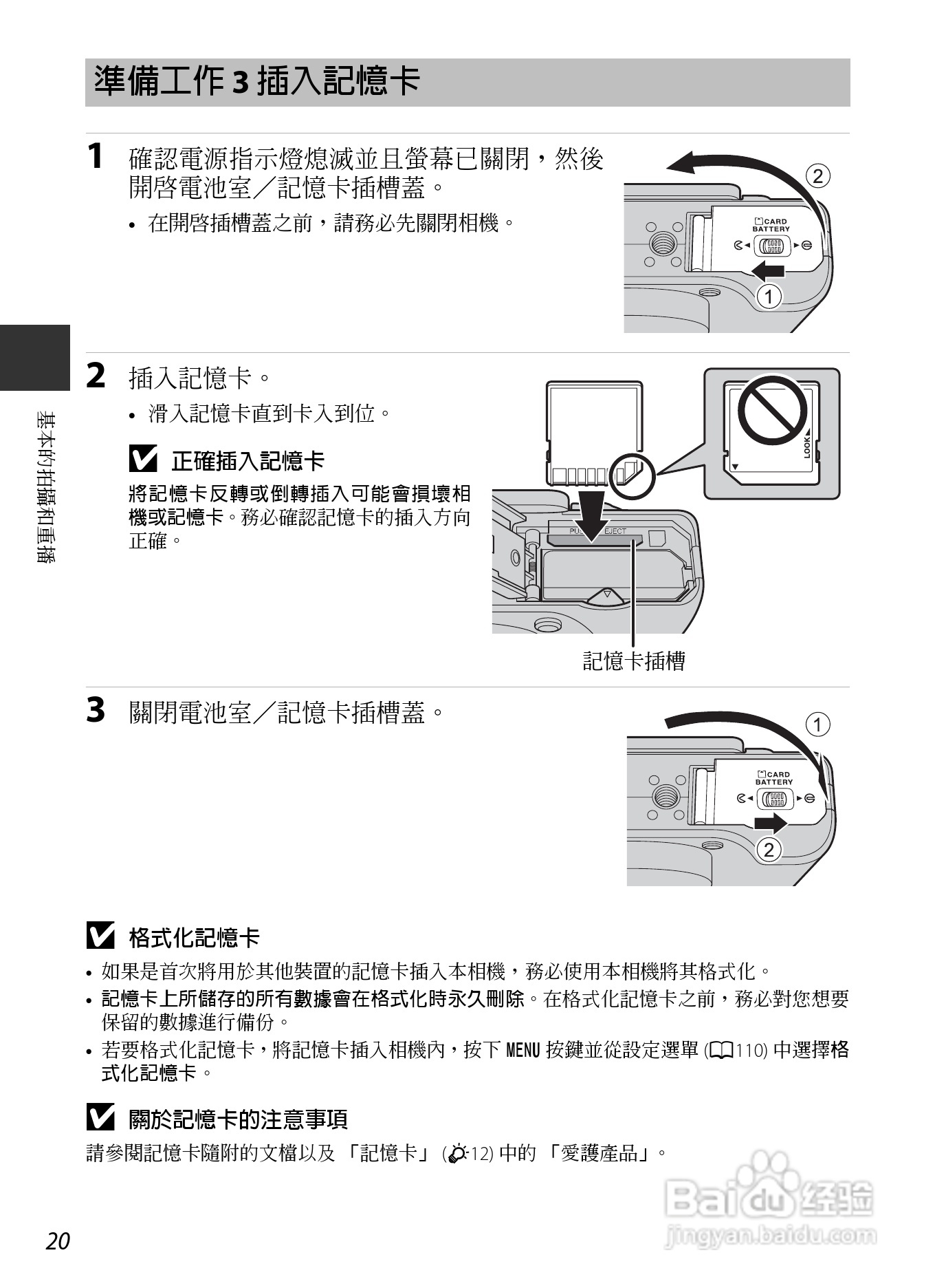 尼康COOLPIX P7700数码相机使用说明书:[4]