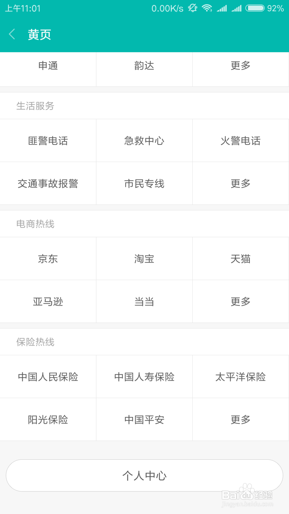 MIUI基础篇之系统广告