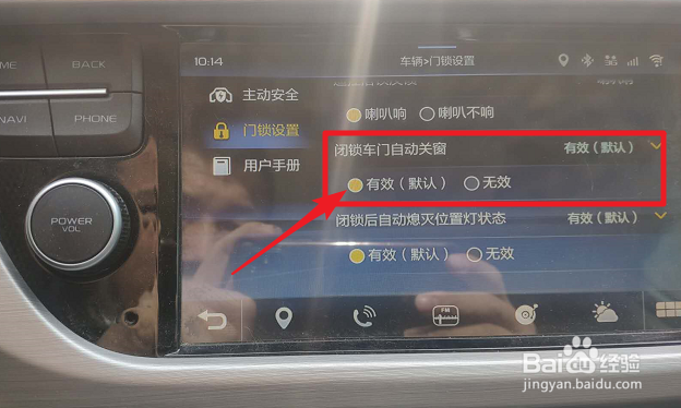 博越车窗一键升降激活