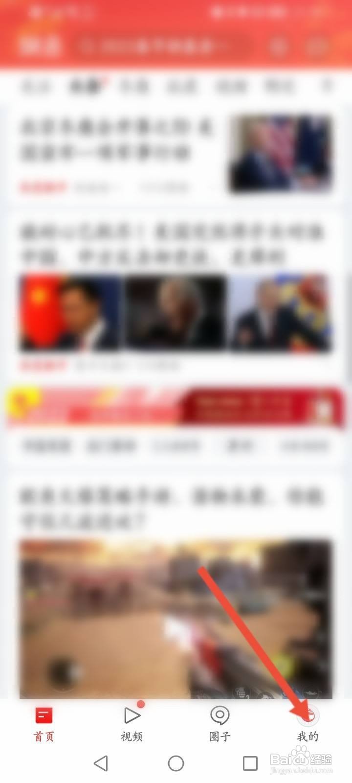 网易新闻软件中怎么进行充值钻石