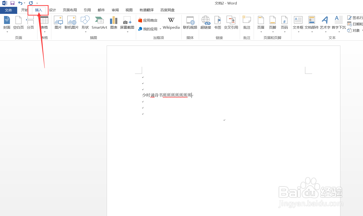 Word如何插入批注