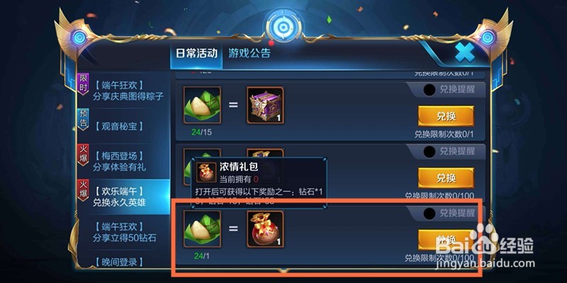 王者荣耀:如何使用欢乐粽子兑换浓情礼包