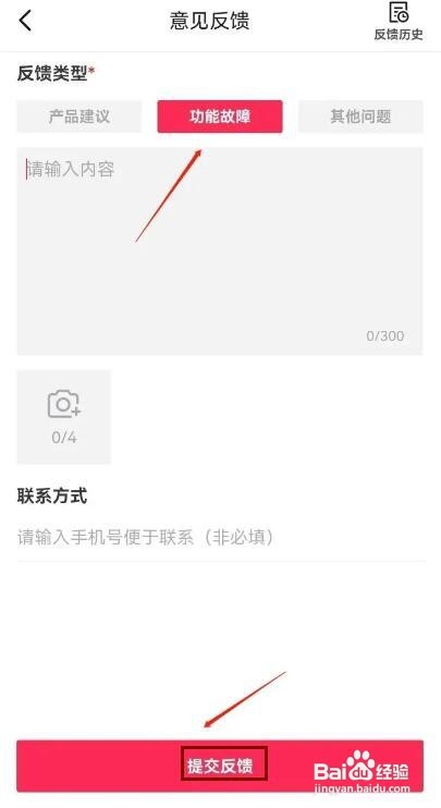 西瓜视频怎样提交西瓜功能故障反馈
