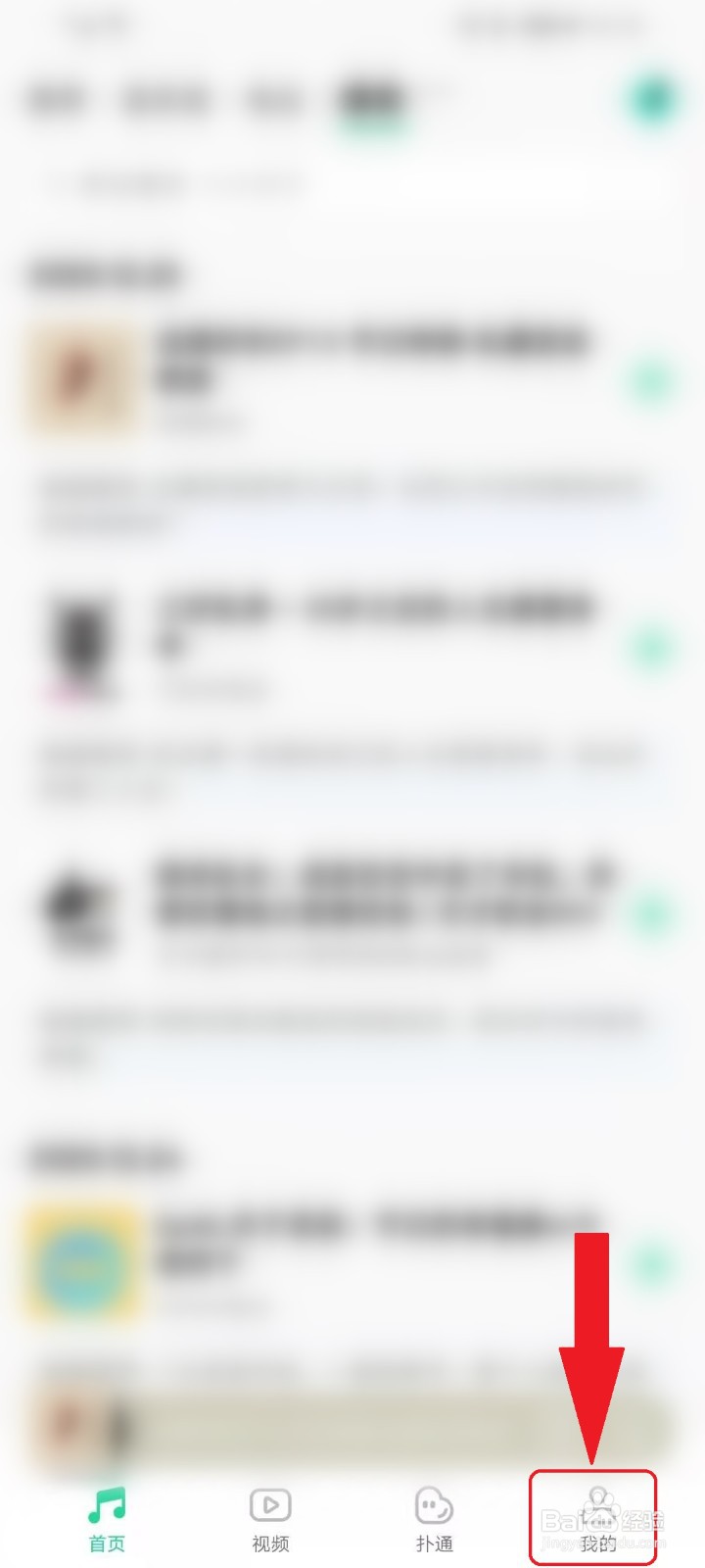 QQ音乐怎么订阅播客