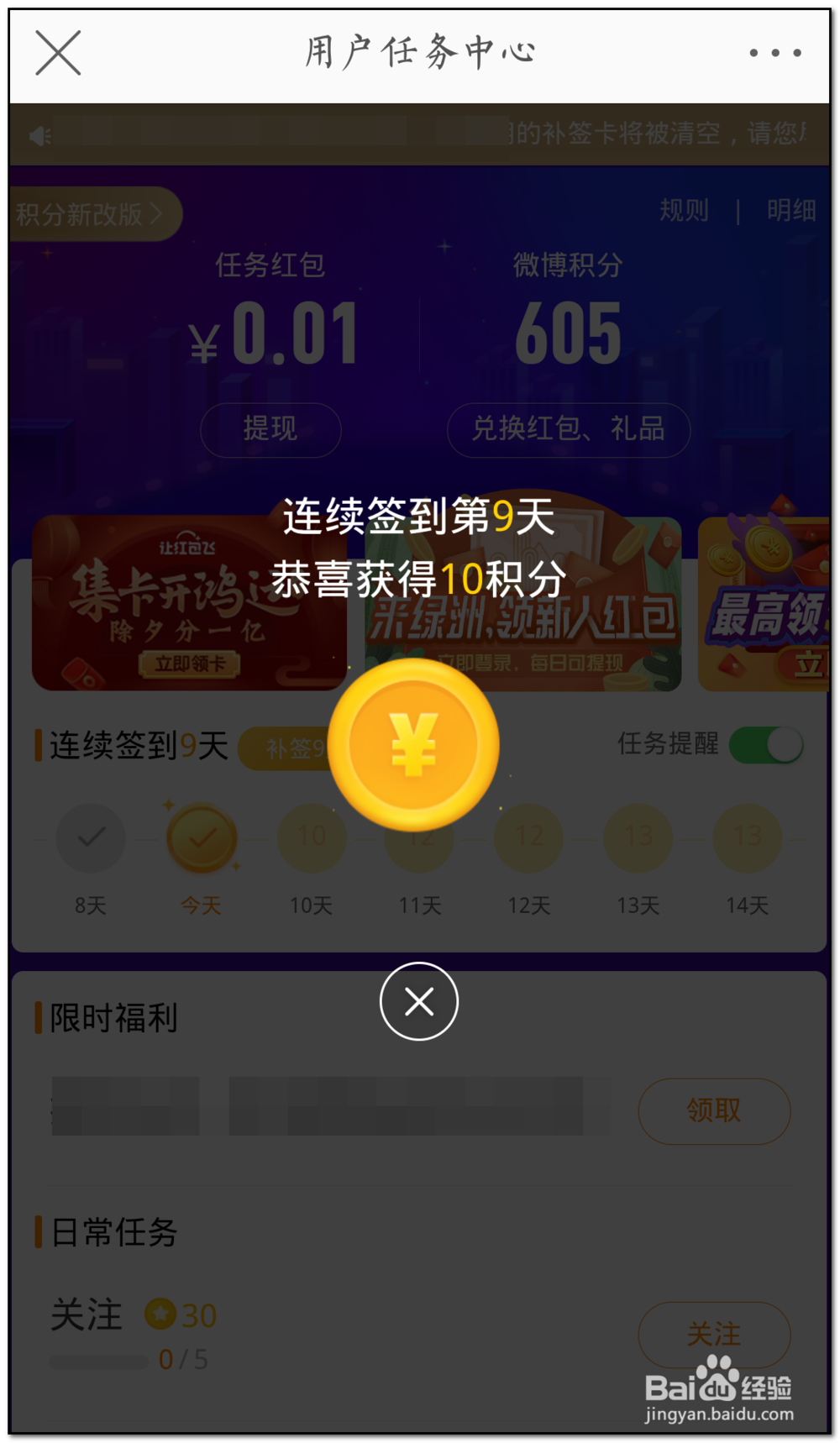 新浪微博如何签到领积分