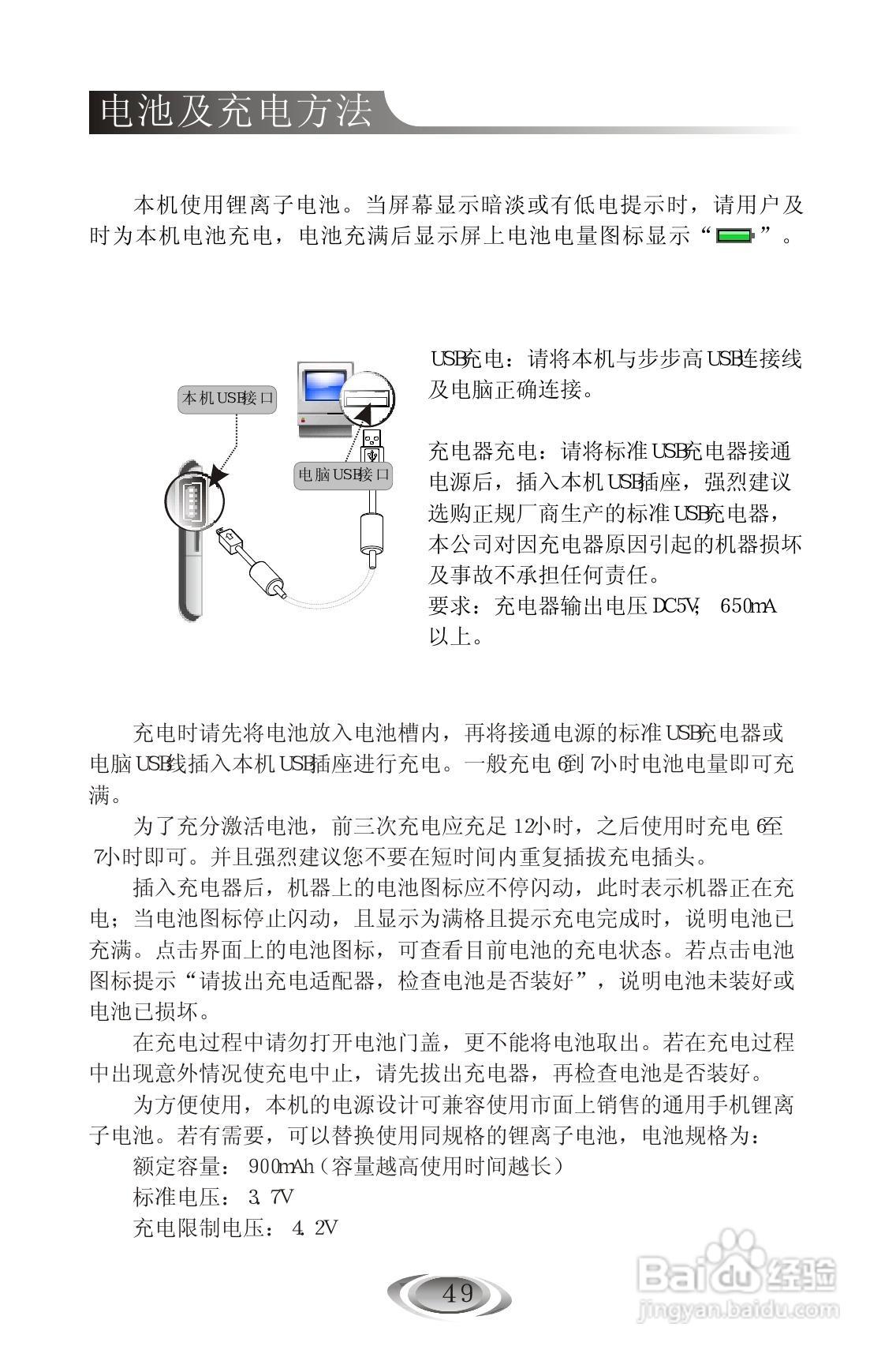 外语通9588使用说明书:[5]
