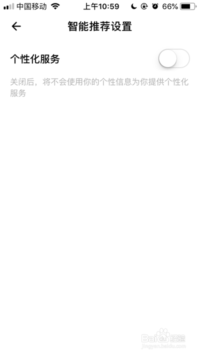 荔枝app个性化服务如何关闭