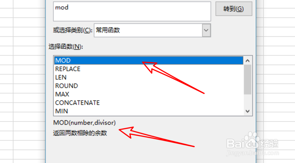 excel2019，mod函数怎么用？