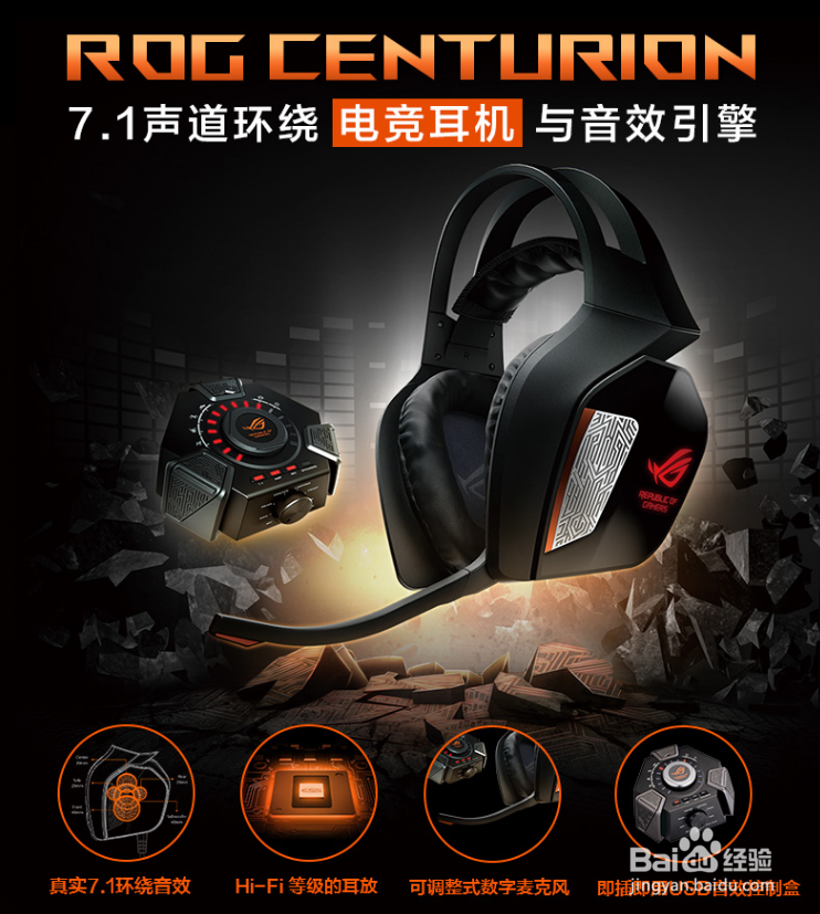 rog centurion 玩家国度耳机 如何设置