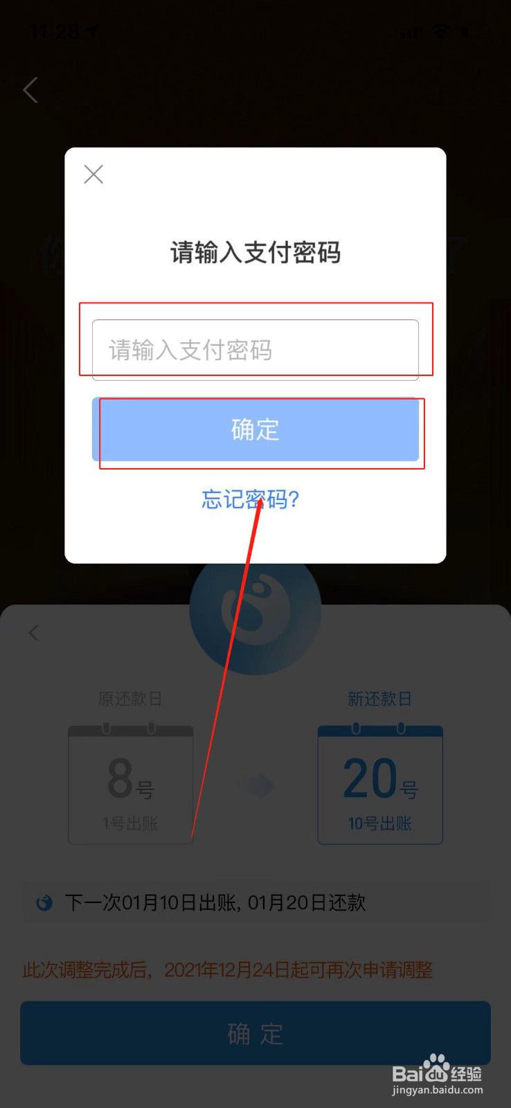 如何设置花呗还款日？