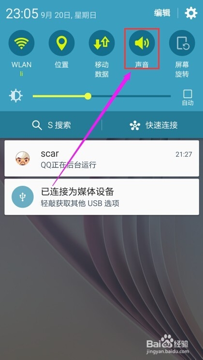 三星 S6 如何设置成振动模式