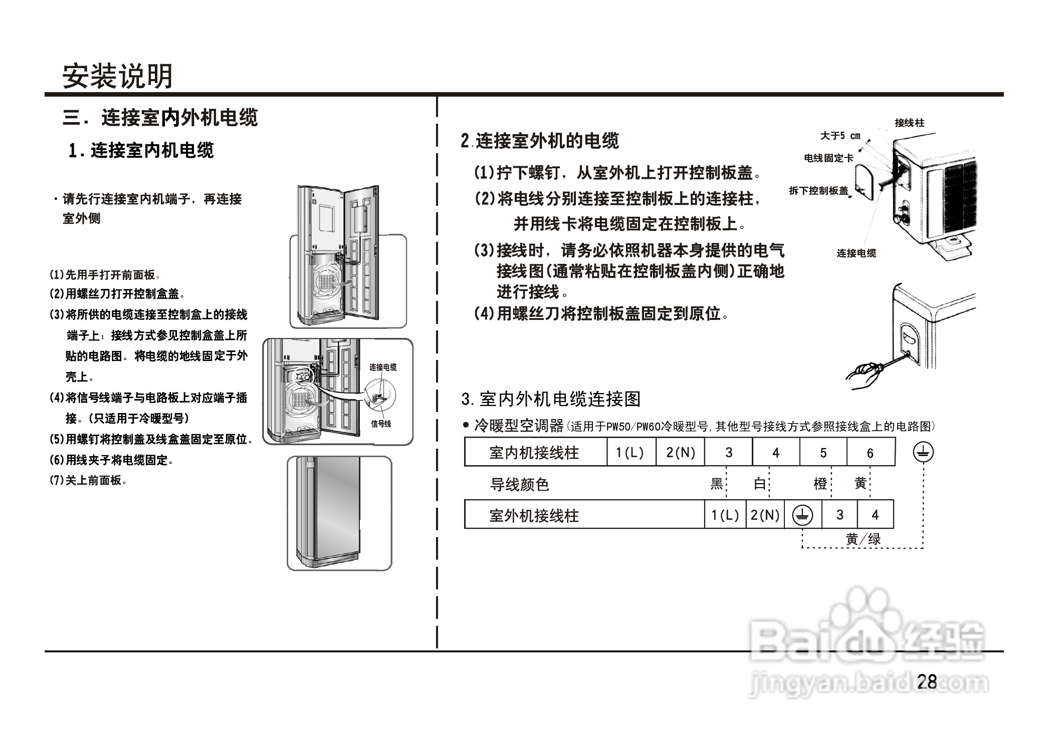 LG 分体落地式空调LP-W5011DAB使用安装手册:[3]