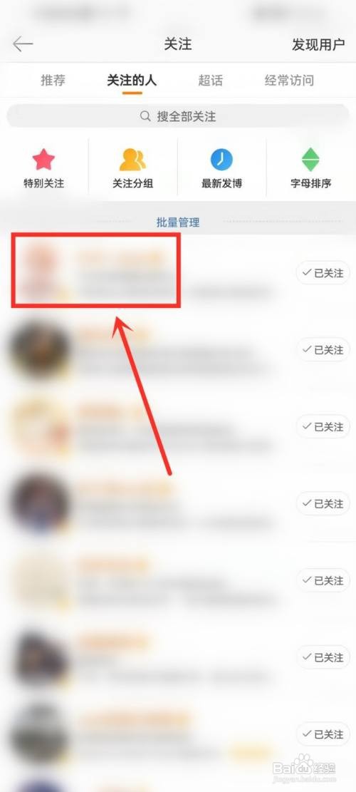 如何把微博博主添加到桌面