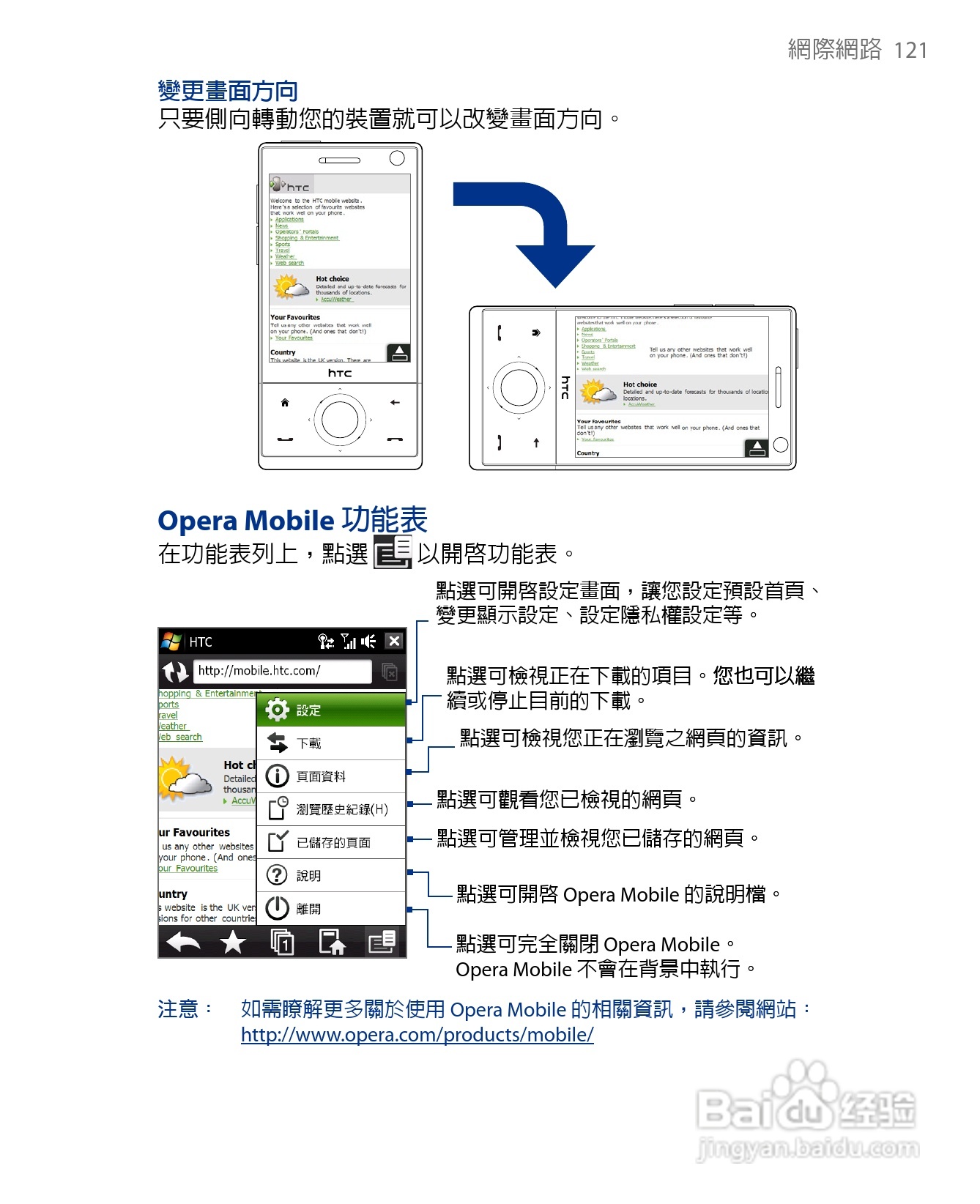 多普达HTC Touch Diamond手机使用说明书:[13]