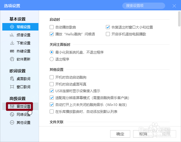 酷狗音乐怎么开启声音淡入淡出功能