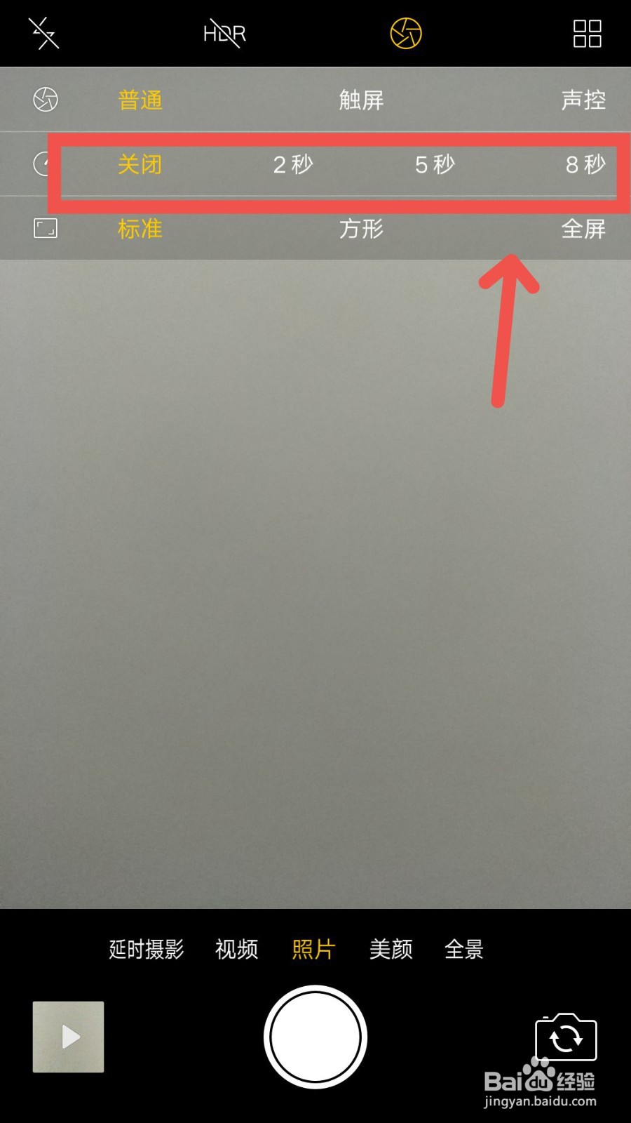 相机怎么设置几秒后拍摄