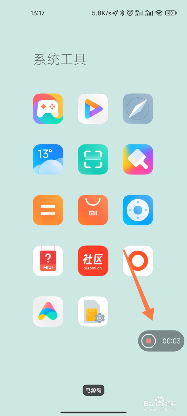 红米k40怎么录屏