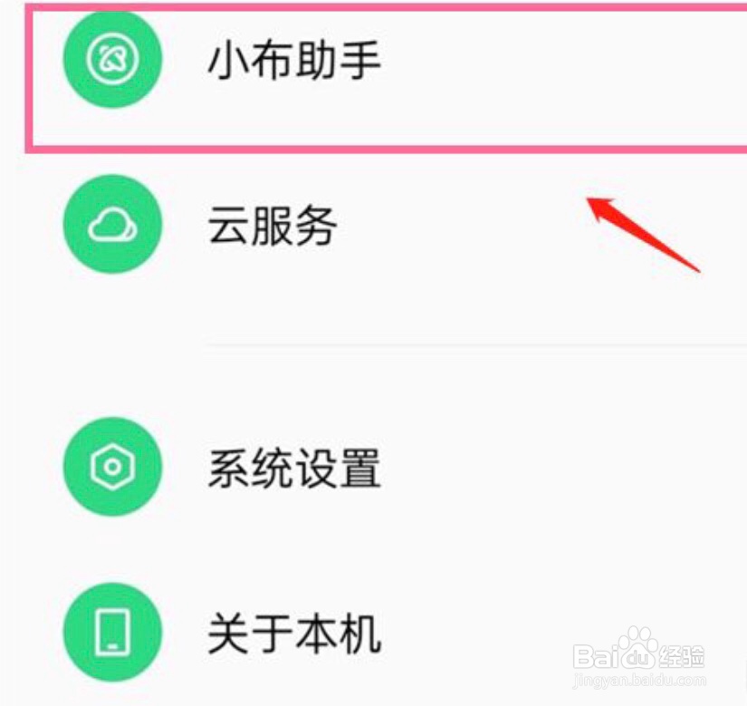 OPPO手机怎么开启语音唤醒小布助手