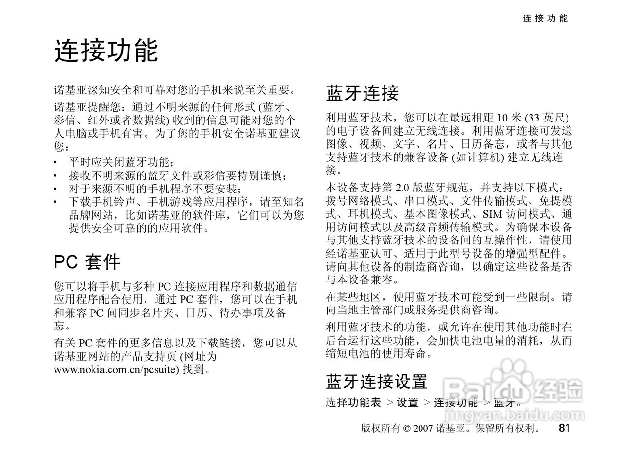 诺基亚Nokia 5700手机使用说明书:[9]