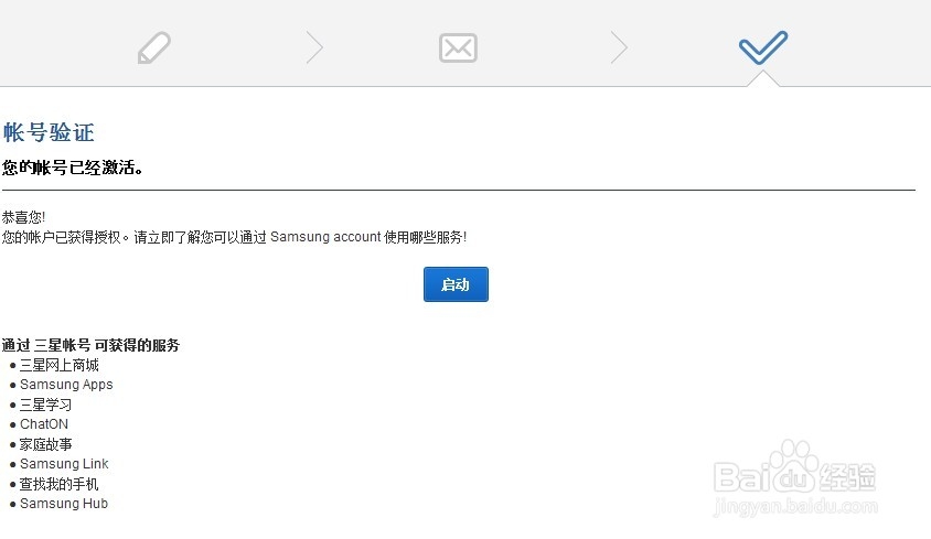 如何注册三星商城账号