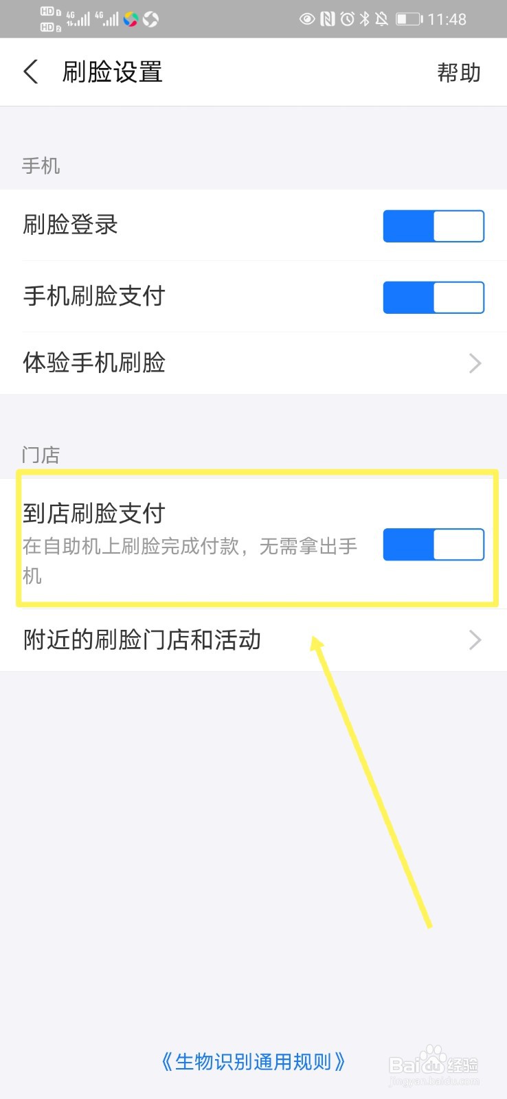 支付宝如何关闭到店刷脸支付
